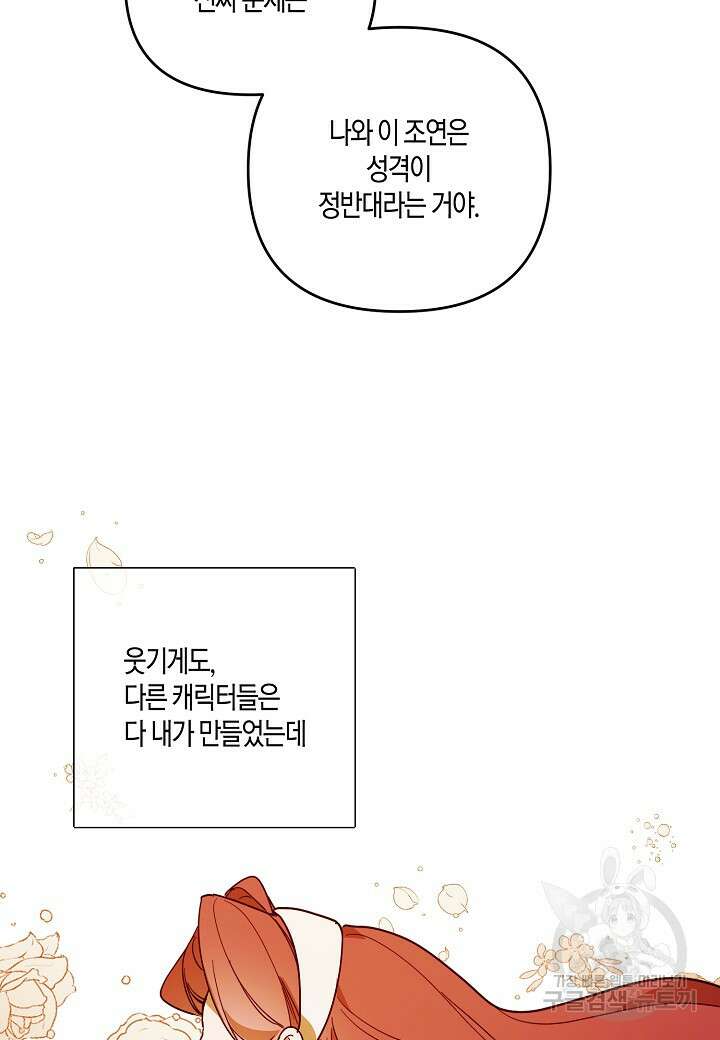 귀족 영애의 방구석 라이프 1화 36