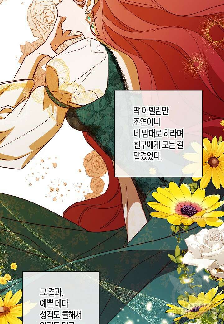 귀족 영애의 방구석 라이프 1화 37