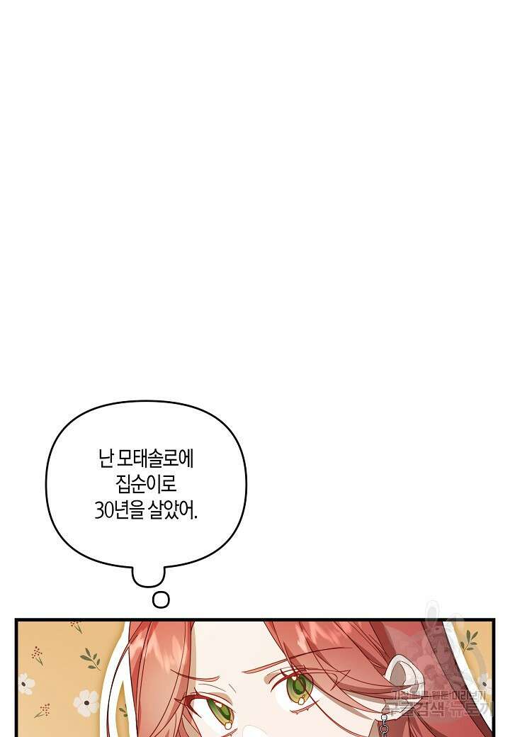 귀족 영애의 방구석 라이프 1화 41