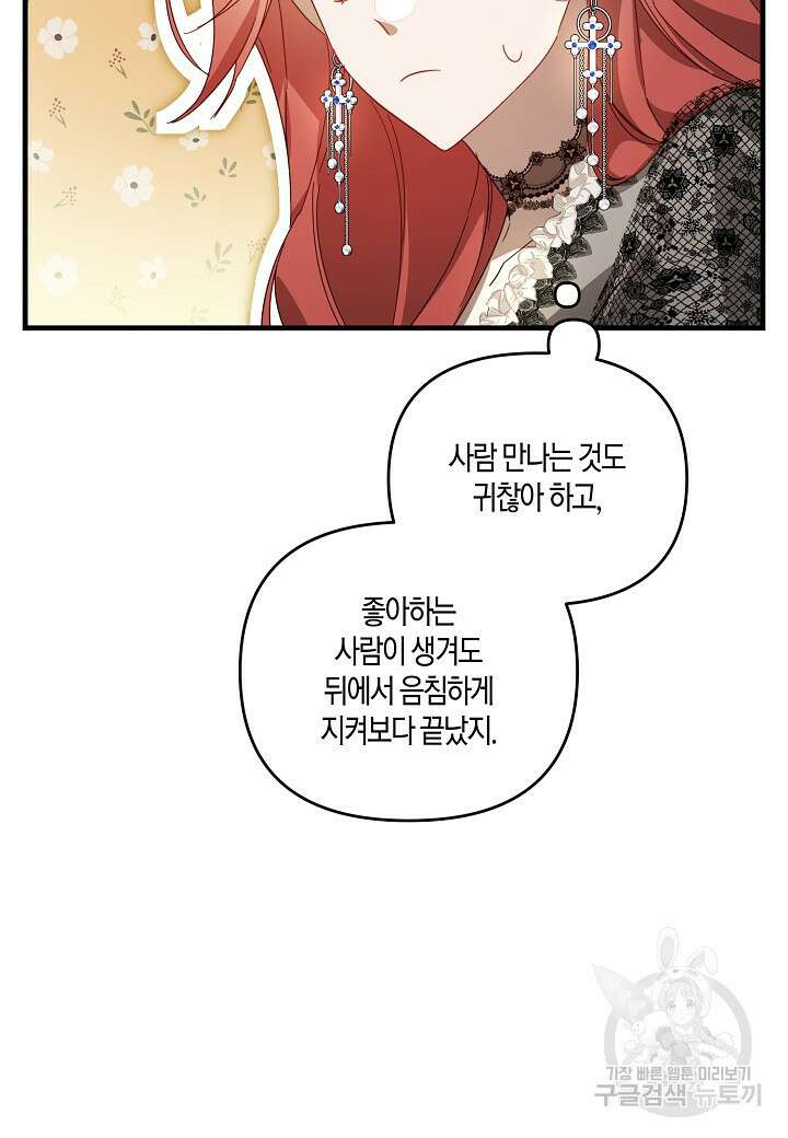 귀족 영애의 방구석 라이프 1화 42