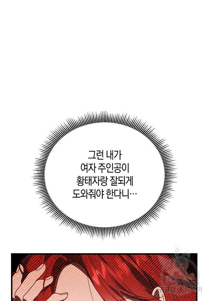 귀족 영애의 방구석 라이프 1화 43