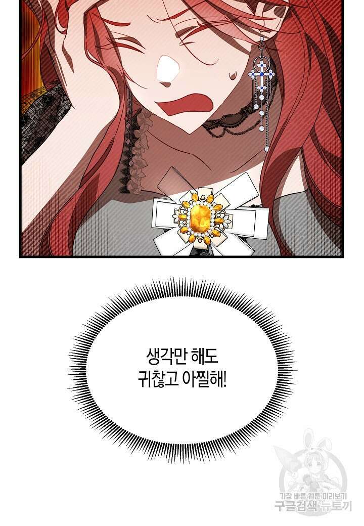 귀족 영애의 방구석 라이프 1화 44