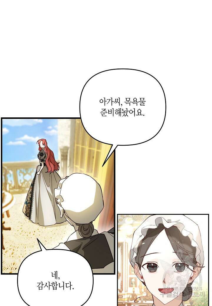 귀족 영애의 방구석 라이프 1화 45