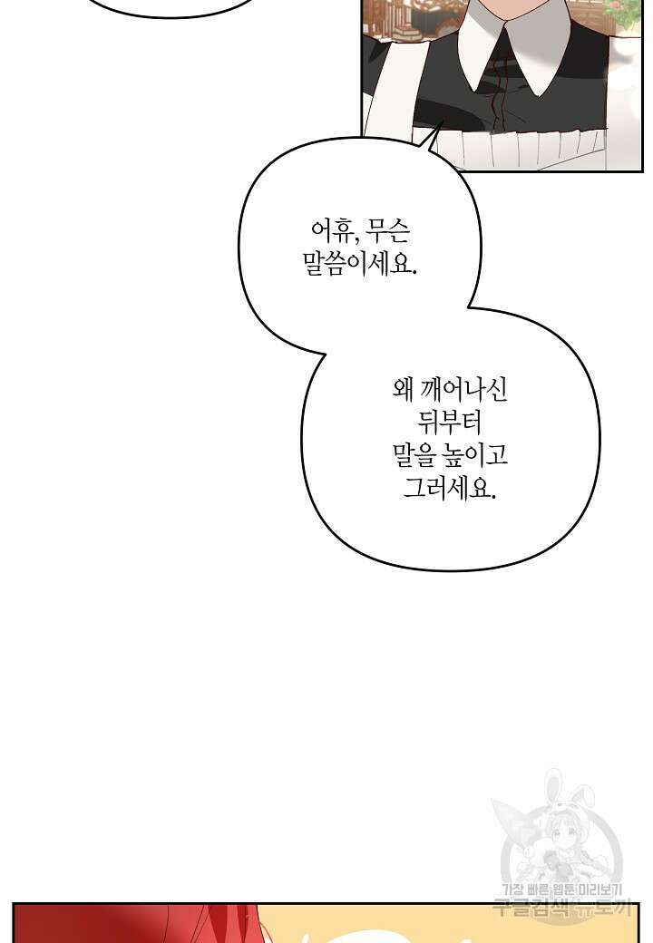 귀족 영애의 방구석 라이프 1화 46
