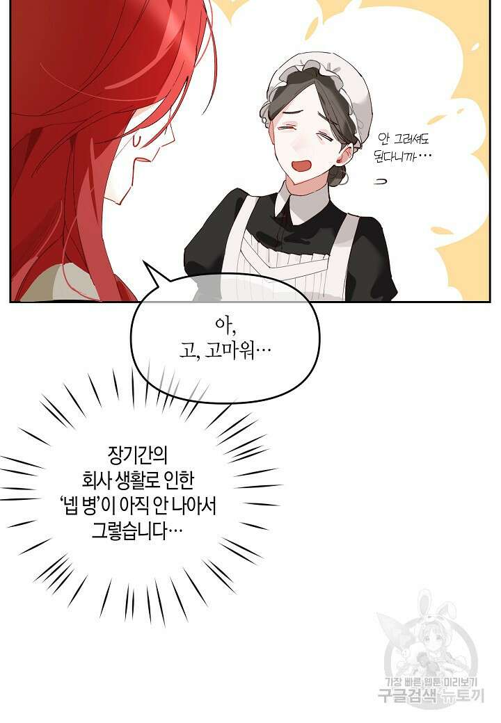 귀족 영애의 방구석 라이프 1화 47