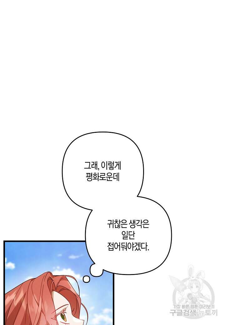 귀족 영애의 방구석 라이프 1화 48