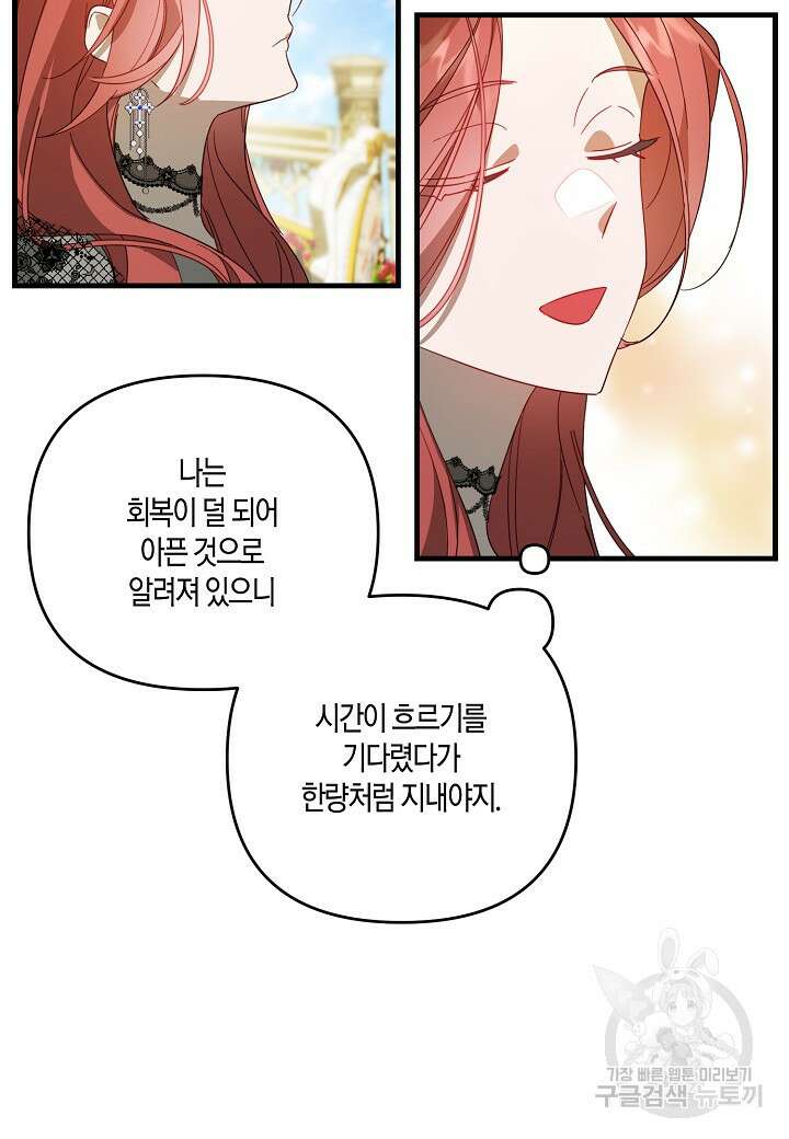귀족 영애의 방구석 라이프 1화 49