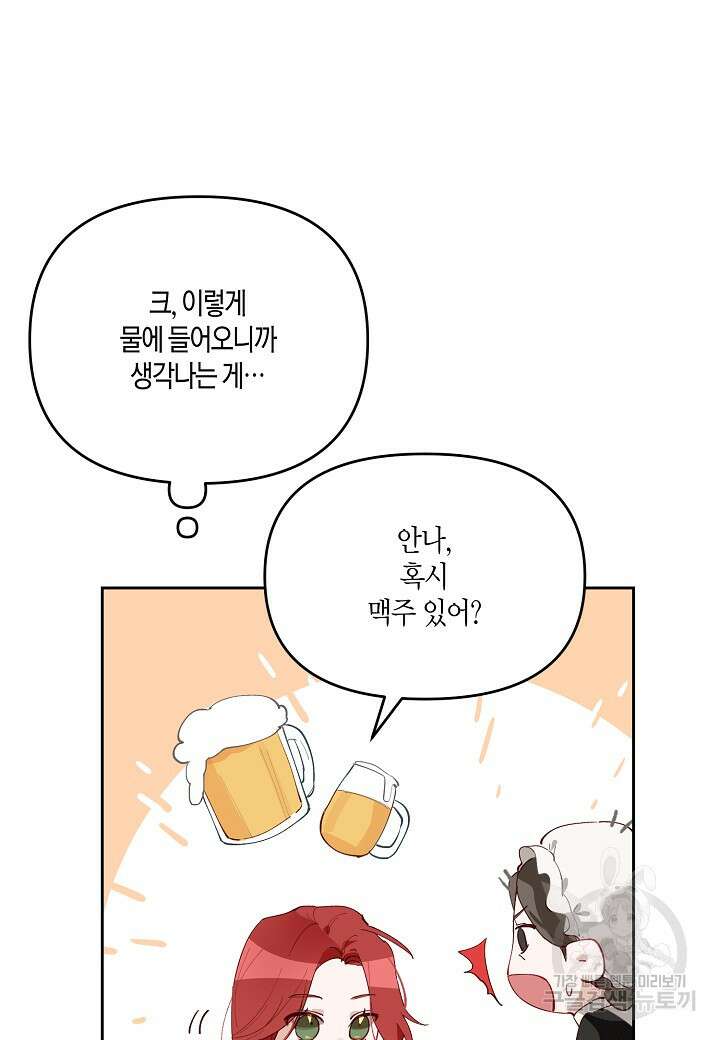 귀족 영애의 방구석 라이프 1화 50