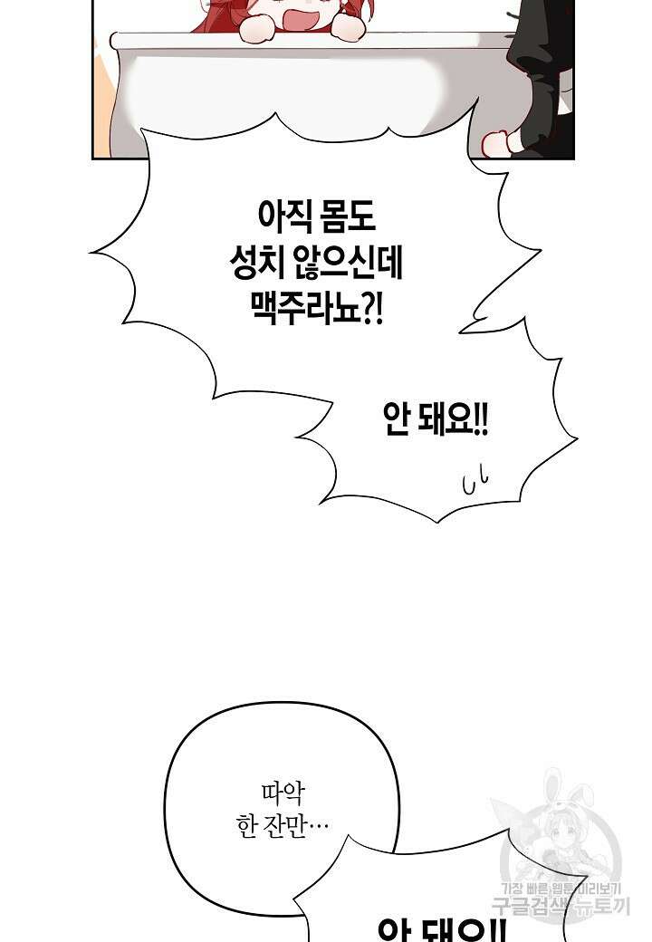 귀족 영애의 방구석 라이프 1화 51