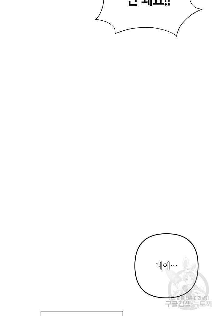 귀족 영애의 방구석 라이프 1화 52