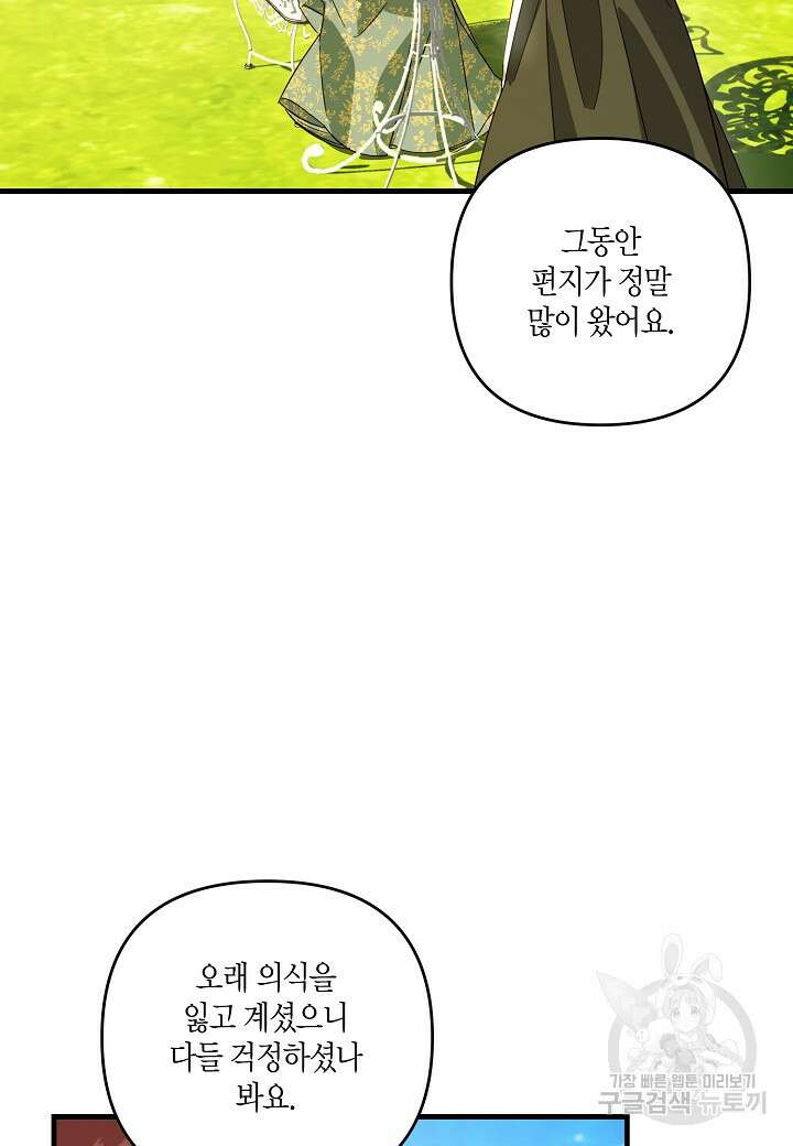 귀족 영애의 방구석 라이프 1화 55