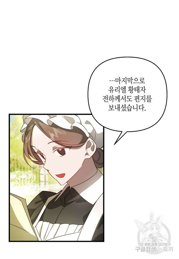 귀족 영애의 방구석 라이프 1화 57