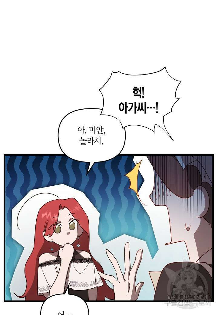 귀족 영애의 방구석 라이프 1화 59