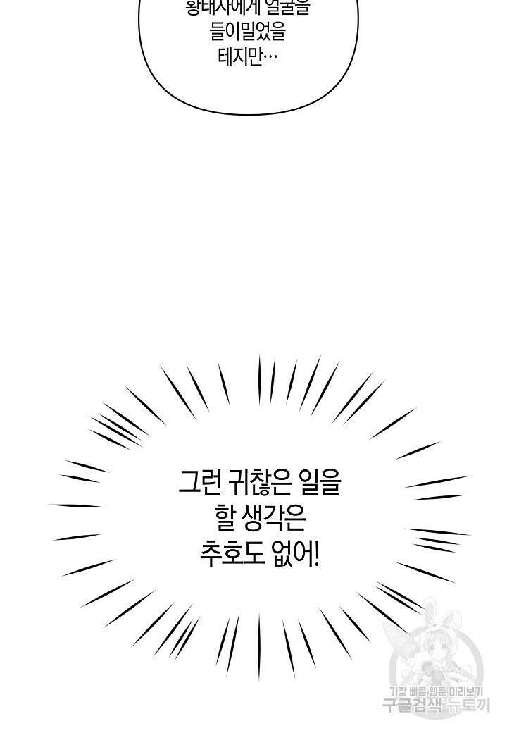 귀족 영애의 방구석 라이프 1화 62