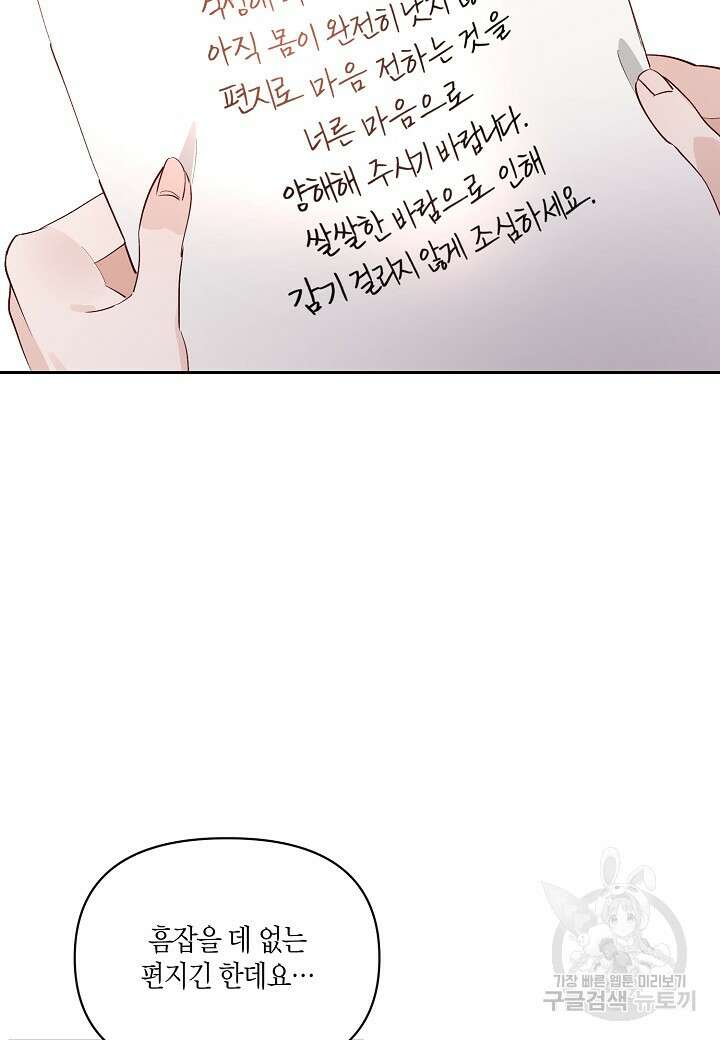 귀족 영애의 방구석 라이프 1화 66