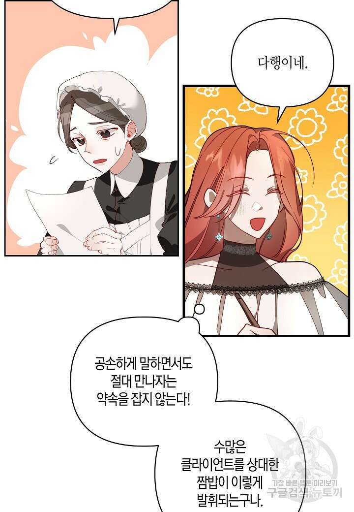 귀족 영애의 방구석 라이프 1화 67