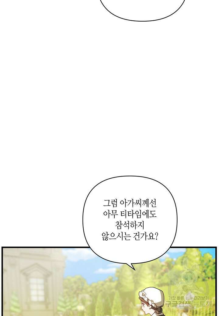 귀족 영애의 방구석 라이프 1화 68