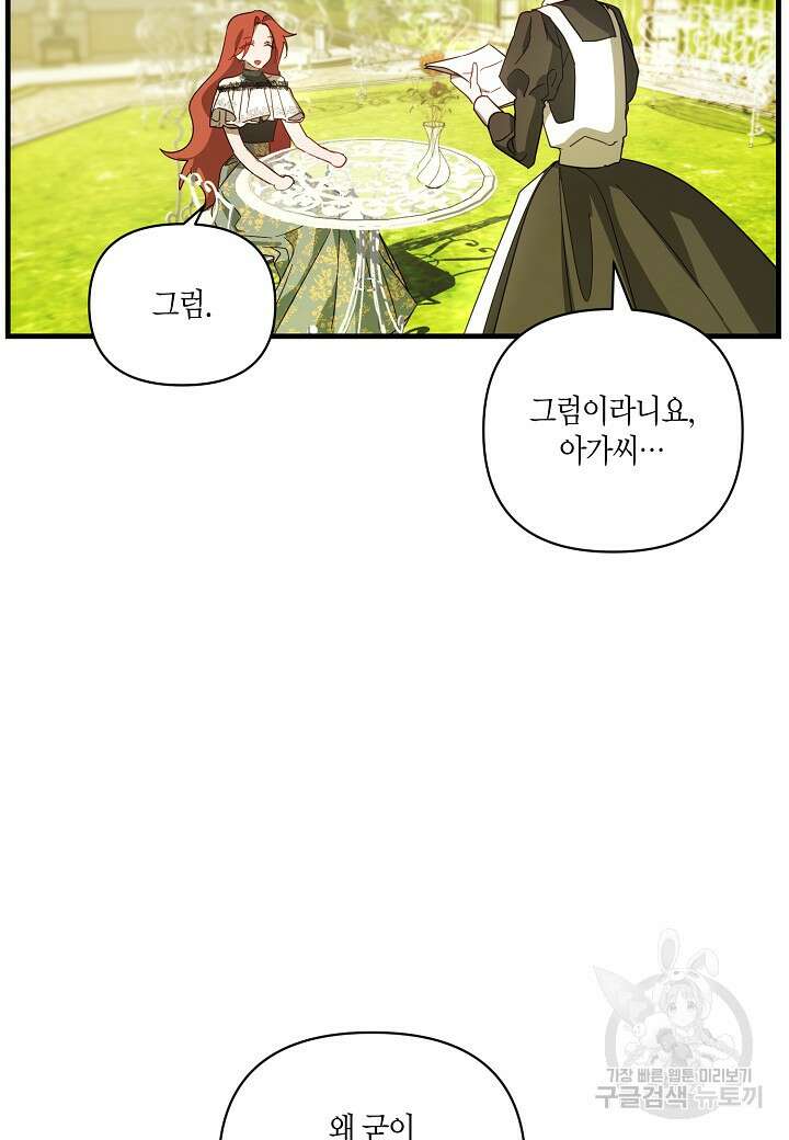 귀족 영애의 방구석 라이프 1화 69