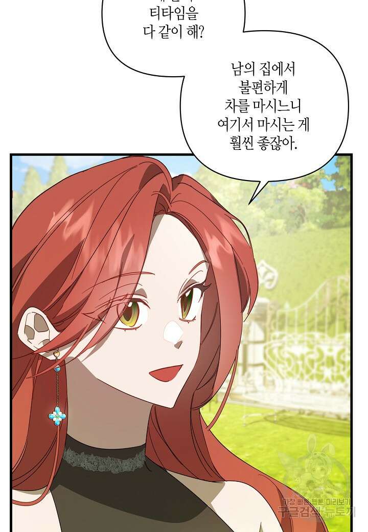 귀족 영애의 방구석 라이프 1화 70