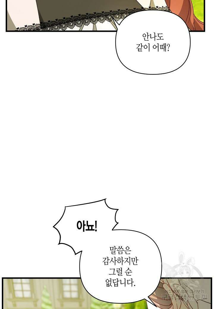 귀족 영애의 방구석 라이프 1화 71