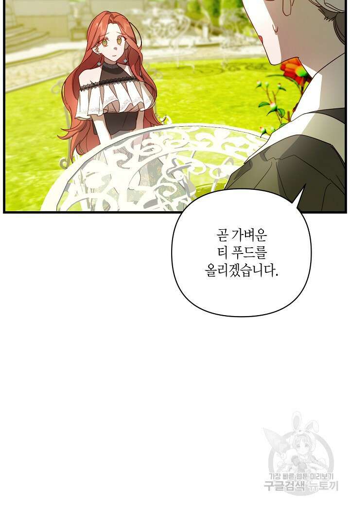 귀족 영애의 방구석 라이프 1화 72
