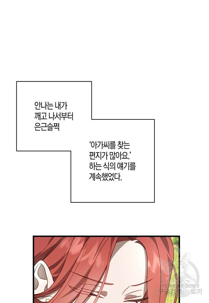 귀족 영애의 방구석 라이프 1화 73