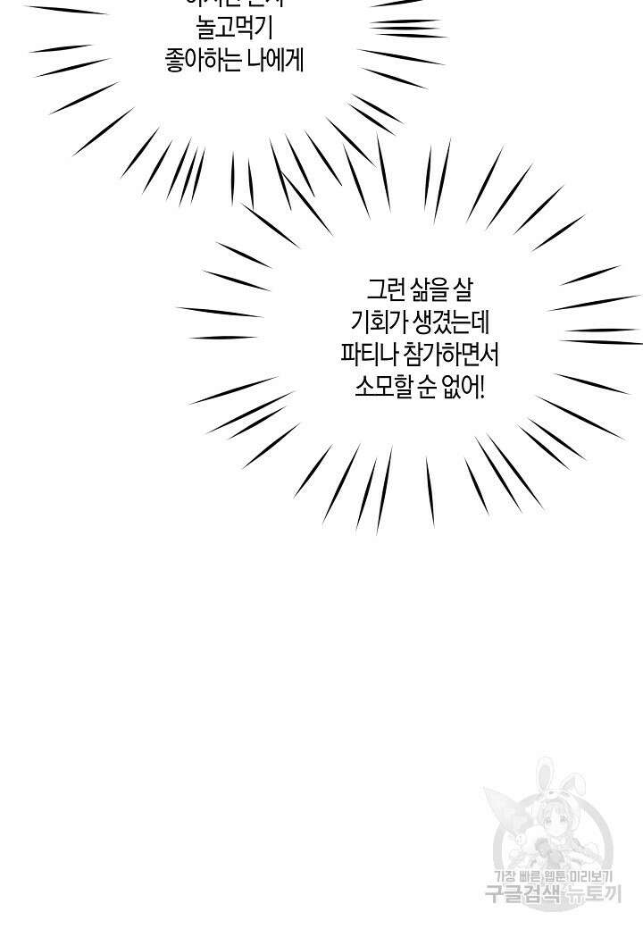 귀족 영애의 방구석 라이프 1화 75
