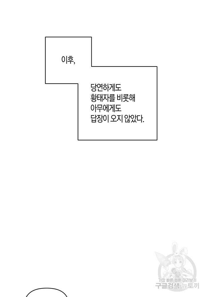 귀족 영애의 방구석 라이프 1화 76