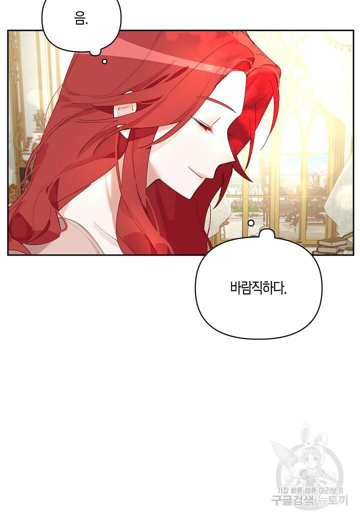 귀족 영애의 방구석 라이프 1화 77