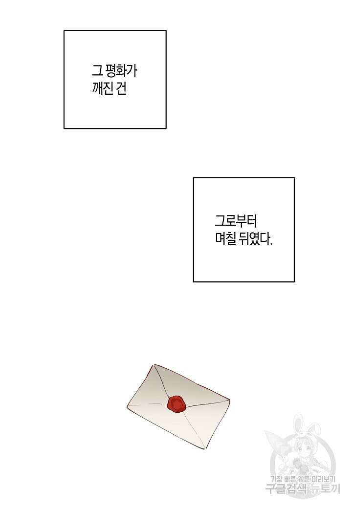 귀족 영애의 방구석 라이프 1화 78