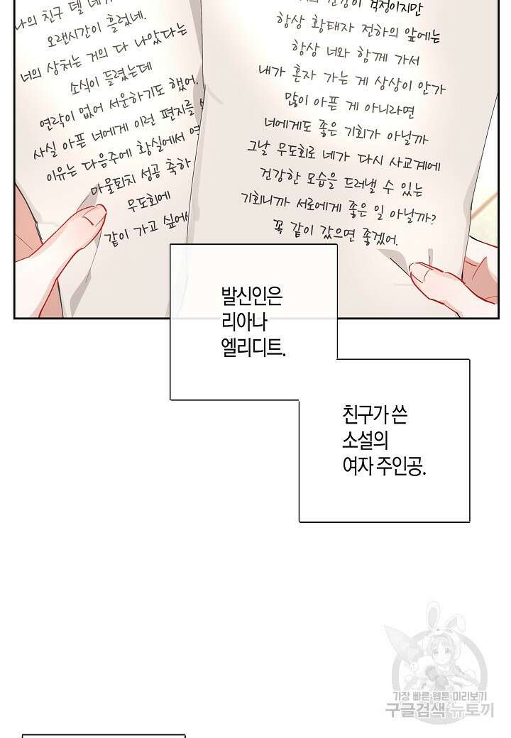 귀족 영애의 방구석 라이프 1화 81