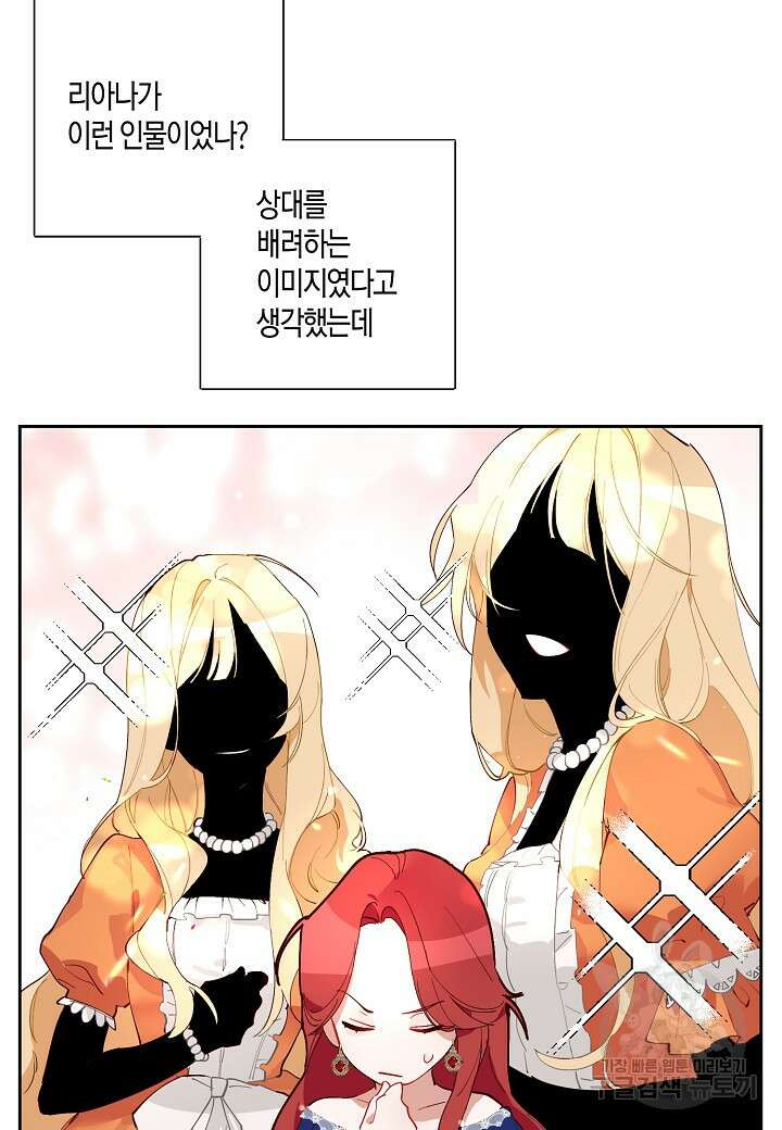 귀족 영애의 방구석 라이프 1화 82
