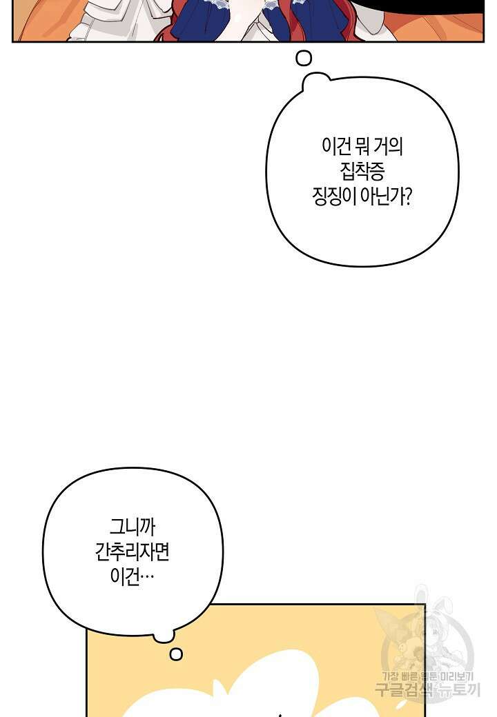 귀족 영애의 방구석 라이프 1화 83
