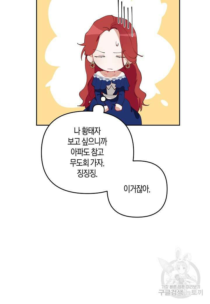 귀족 영애의 방구석 라이프 1화 84