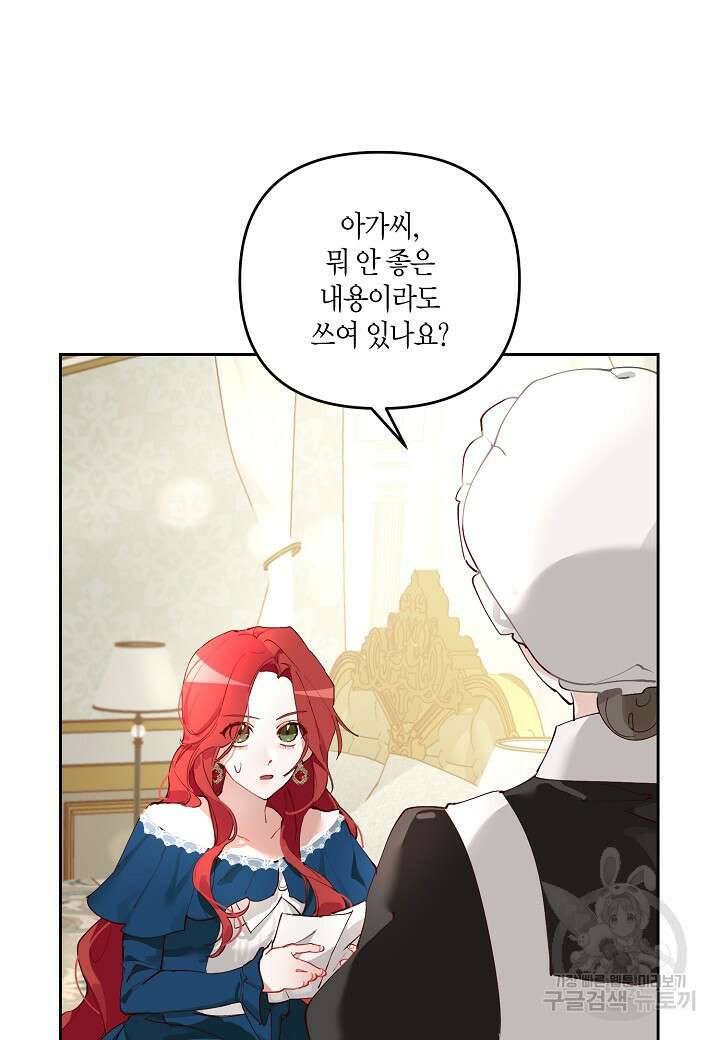 귀족 영애의 방구석 라이프 1화 85