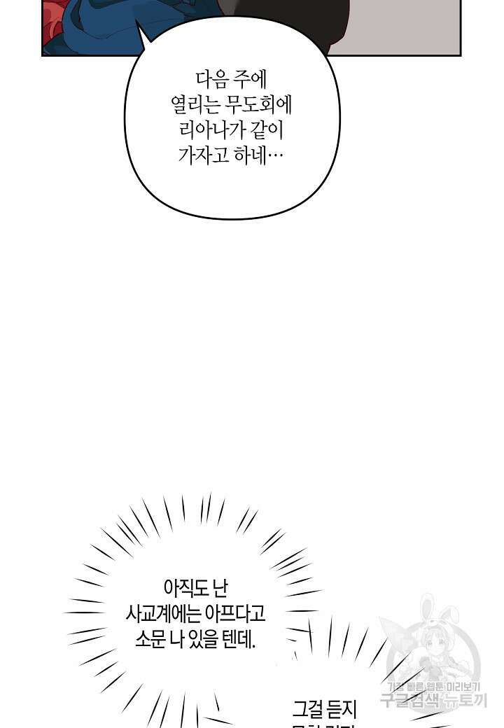 귀족 영애의 방구석 라이프 1화 86