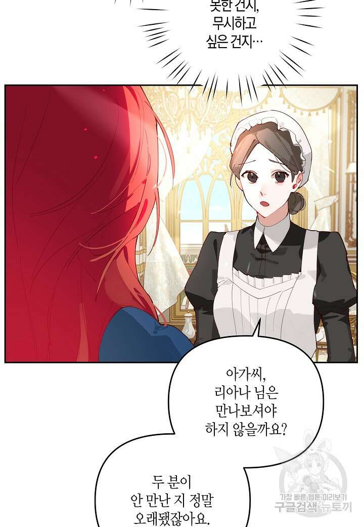 귀족 영애의 방구석 라이프 1화 87