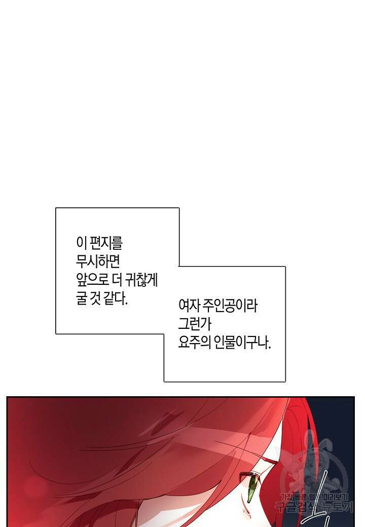귀족 영애의 방구석 라이프 1화 89