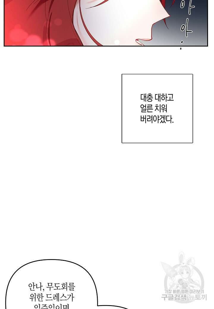 귀족 영애의 방구석 라이프 1화 90