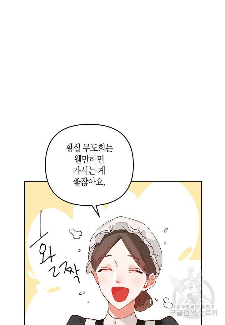 귀족 영애의 방구석 라이프 1화 92