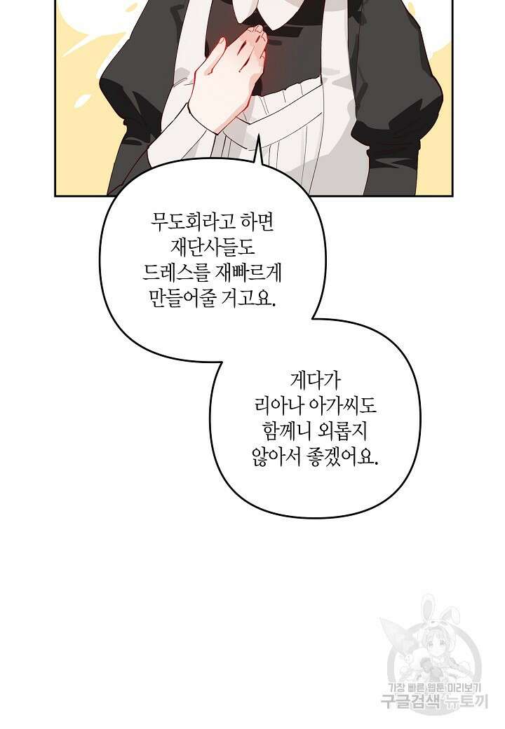 귀족 영애의 방구석 라이프 1화 93