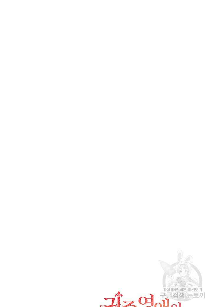 귀족 영애의 방구석 라이프 1화 95