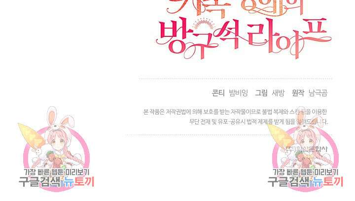 귀족 영애의 방구석 라이프 1화 96