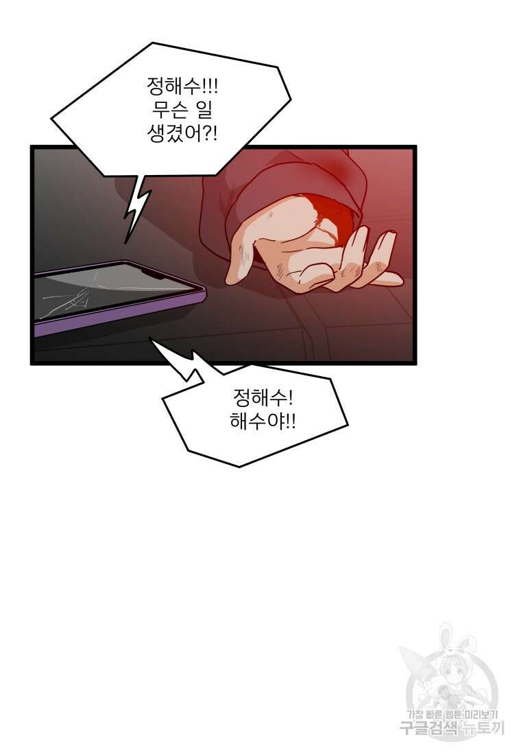 안젤리카 55화 2