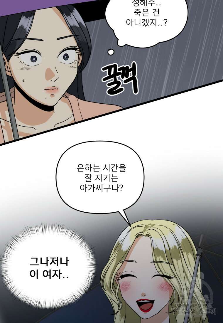 안젤리카 55화 4