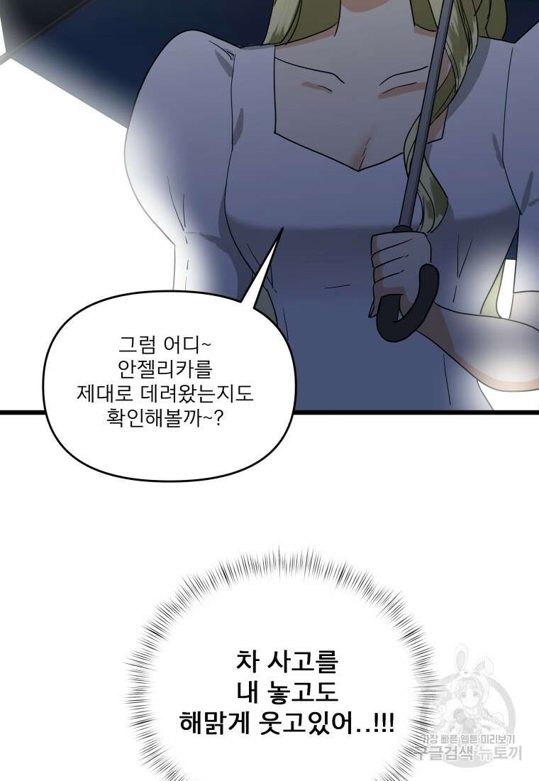 안젤리카 55화 5