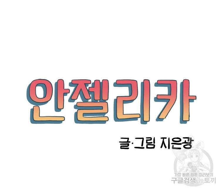안젤리카 55화 13