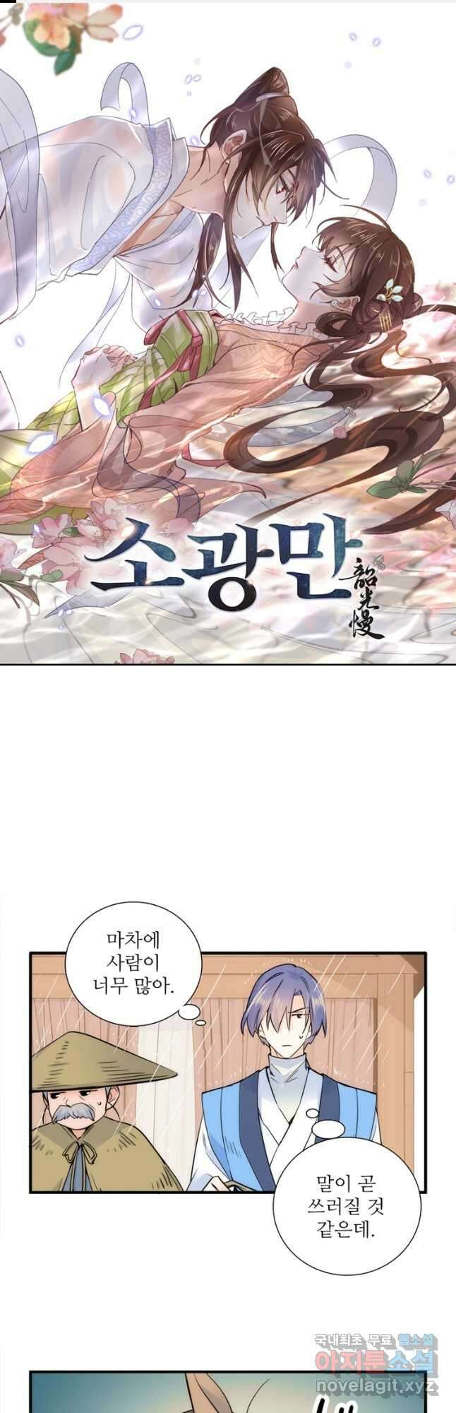 소광만 59화 1