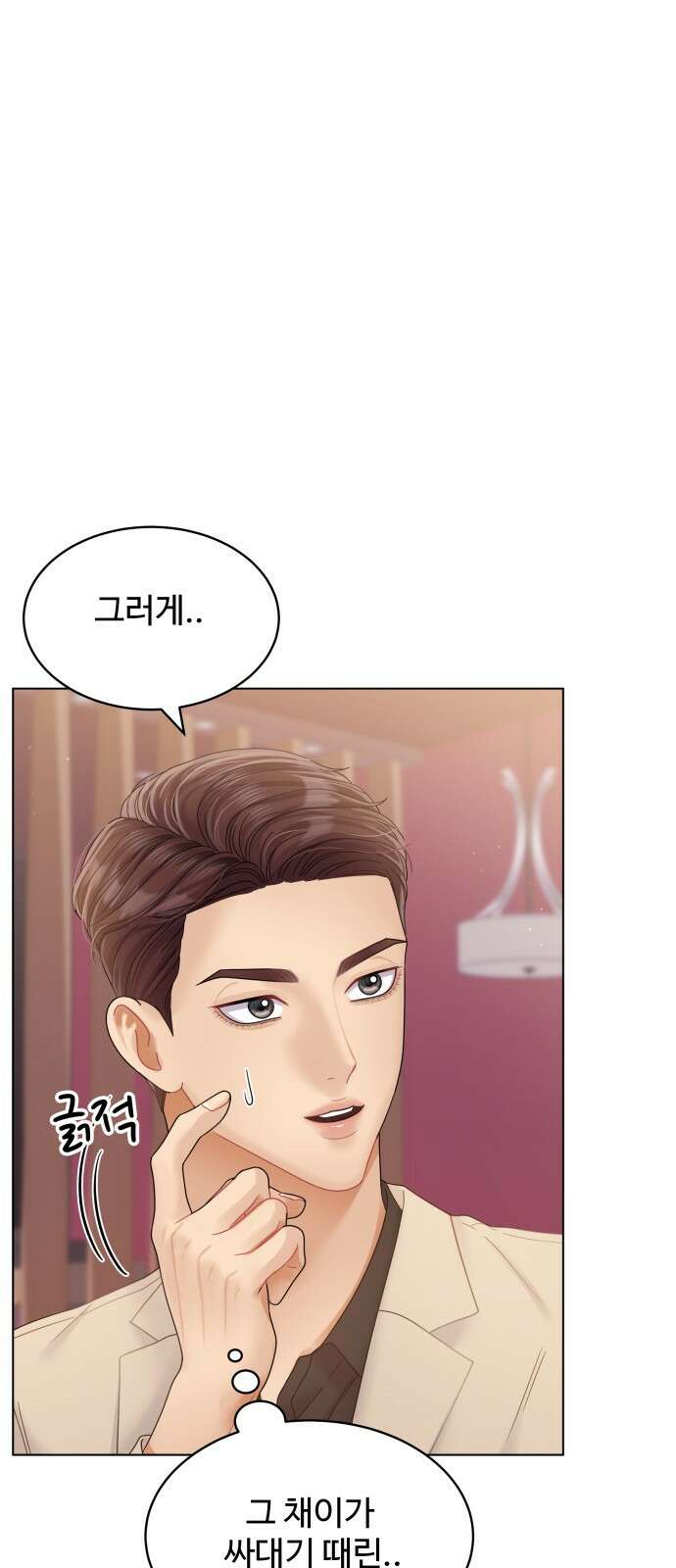 물어보는 사이 93화 5