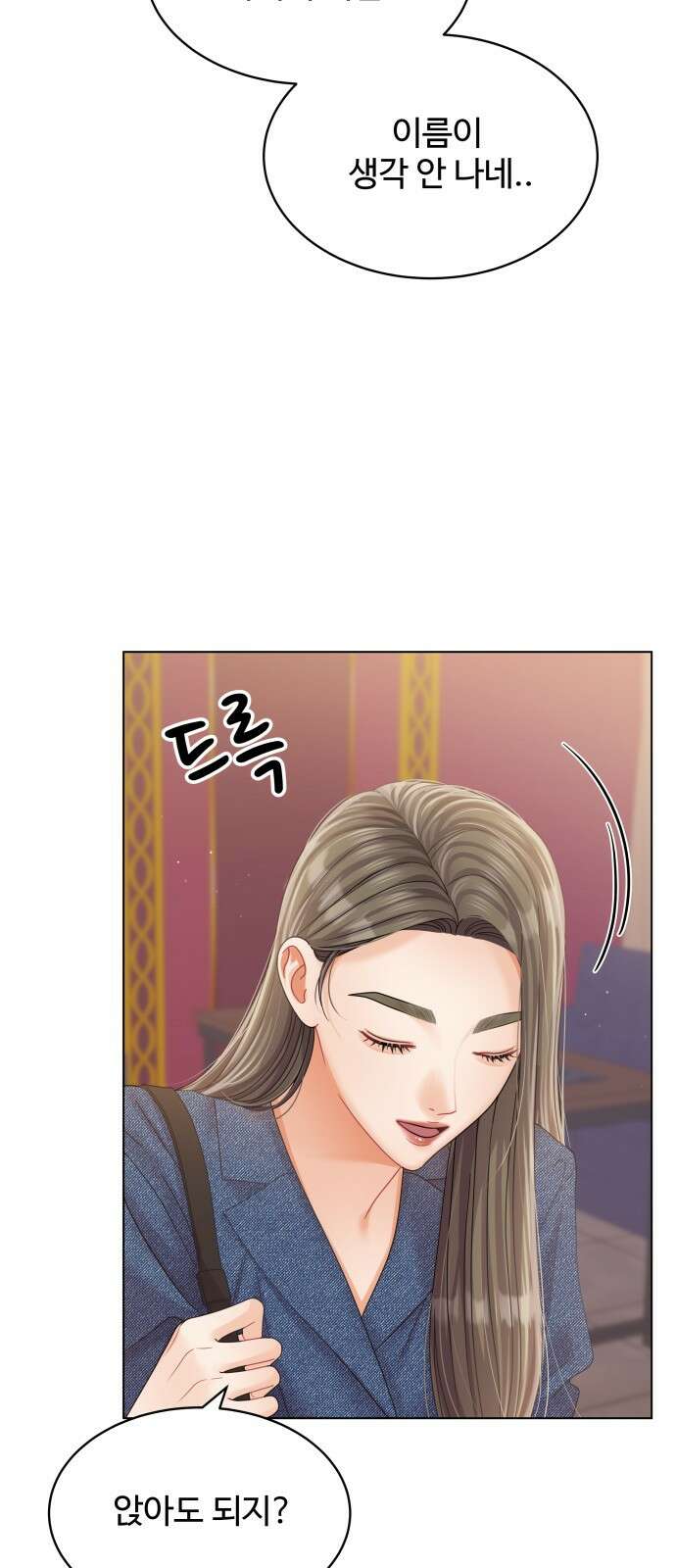 물어보는 사이 93화 6
